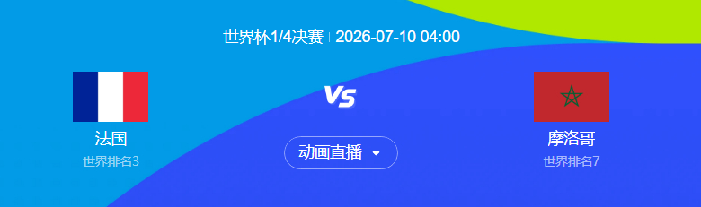 突然感觉摩洛哥可能是世界杯的最终冠军所以我决定重仓200大洋，摩洛哥 赢 