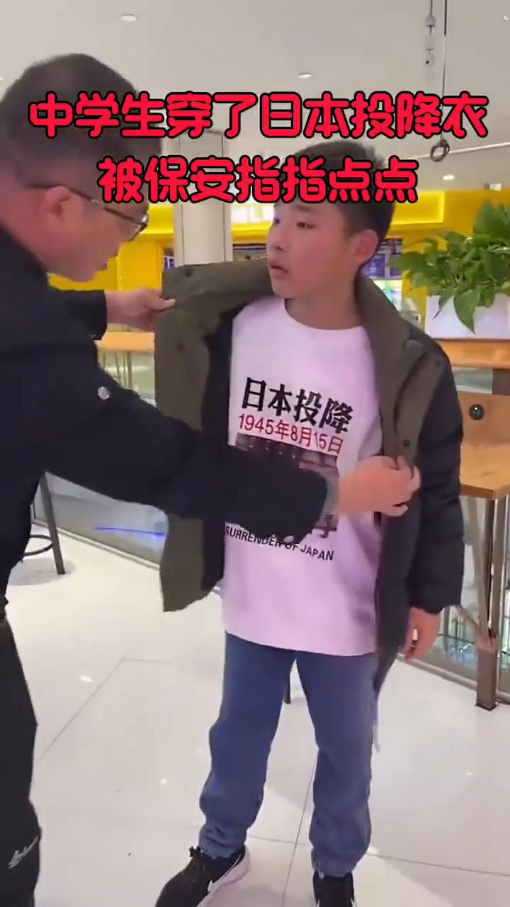 中学生穿了日本投降衣，被保安指指点点。
