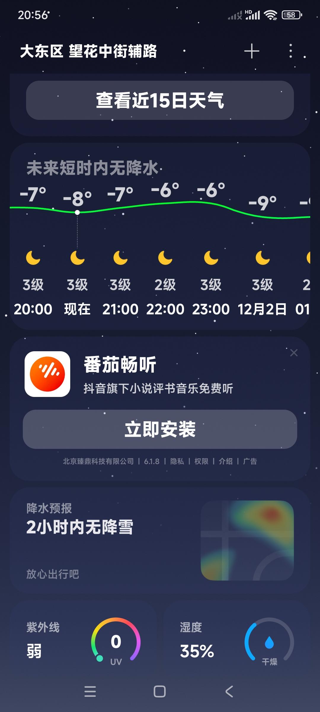 从今天晚上开始，寒冷将笼罩沈阳地区。

沈阳的朋友们，从明天开始，棉裤一定要穿上