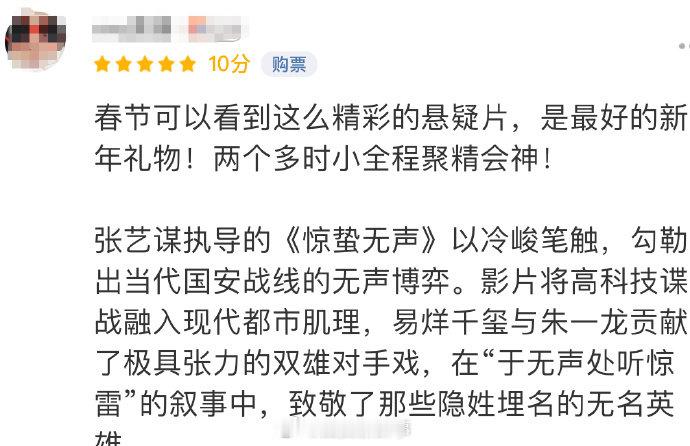 【观众称惊蛰无声全员演技在线】惊蛰无声观后感来了2月17日大年初一，春节档电影正