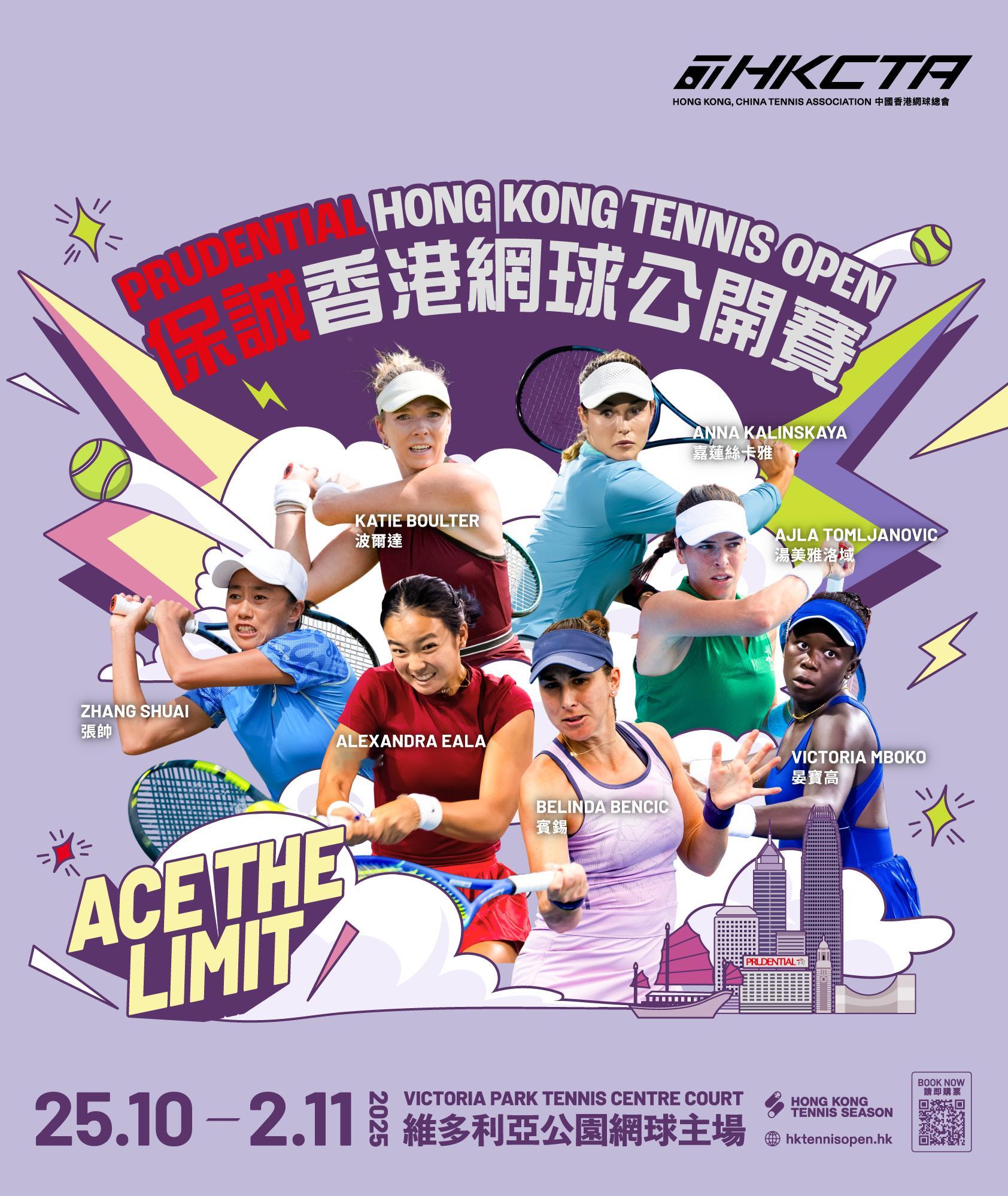 巡回赛常规赛季进入尾声[围观]WTA250香港站吸引了众多名将出战，谁会用冠军为