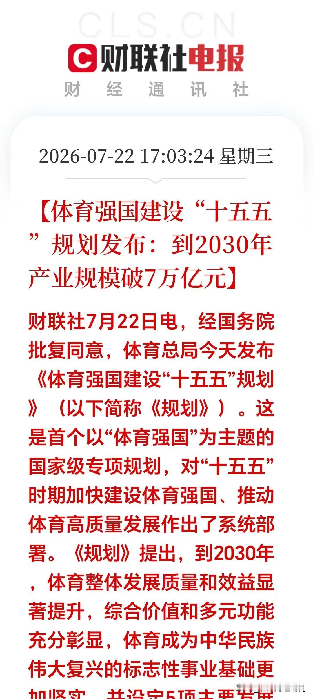 晚间突发大利好！这个风口即将要爆发了？不是半导体也不是科技芯片，而是体育产业，7