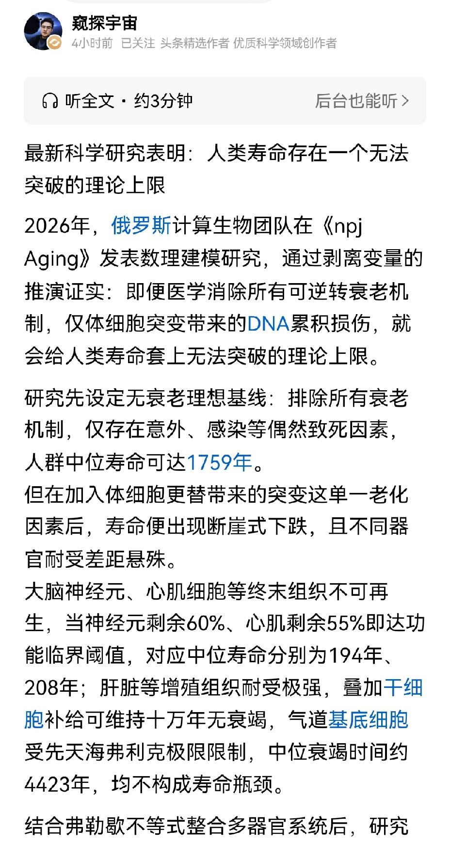 【专家研究称人类寿命的理论上限是1759年】看到专家研究指出人类寿命的理论上限为