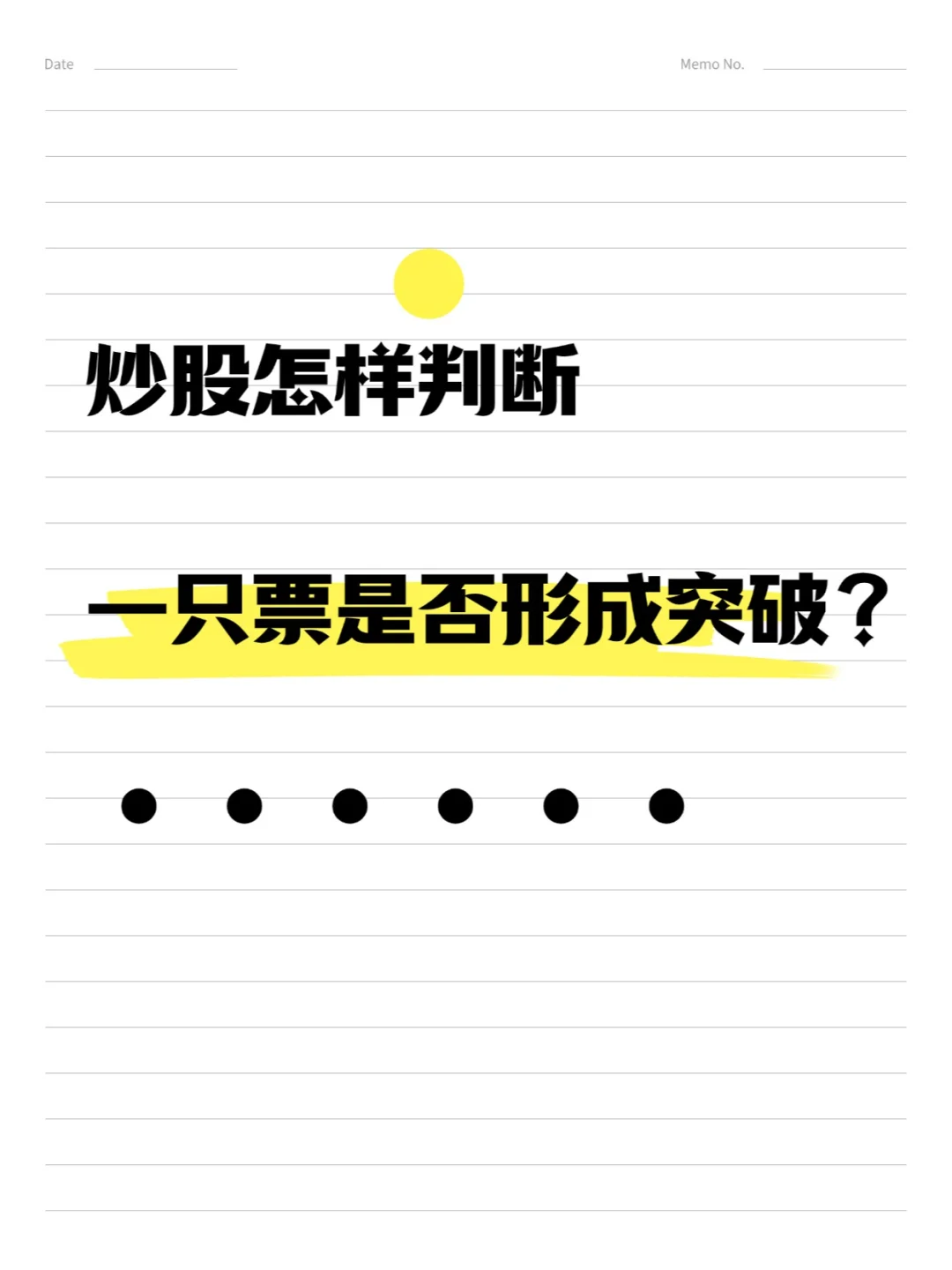 炒股怎样判断一只股票是否形态突破？