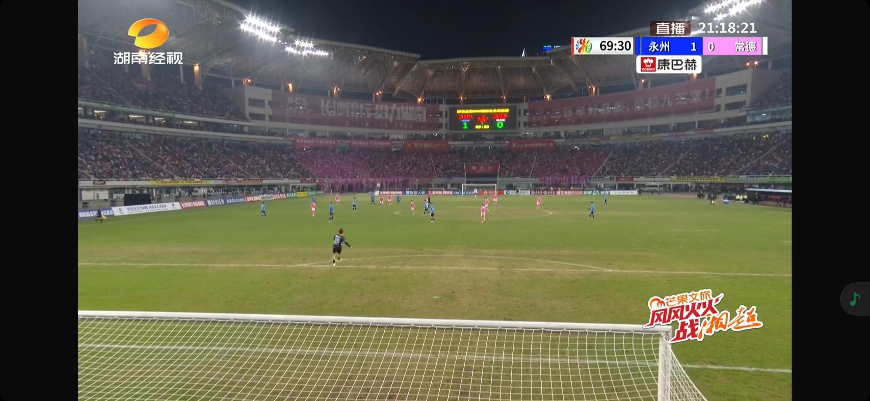湘超直播 常德队加油！ 