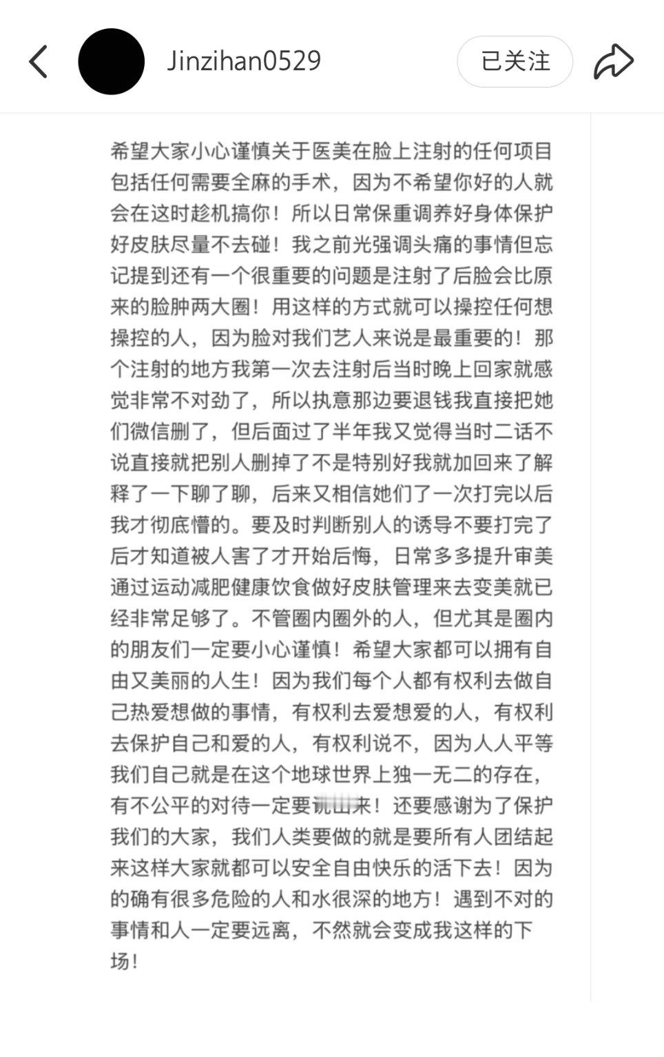 金子涵说谨慎做医美脸部注射金子涵说谨慎医美脸部注射项目金子涵谈之前做医美 