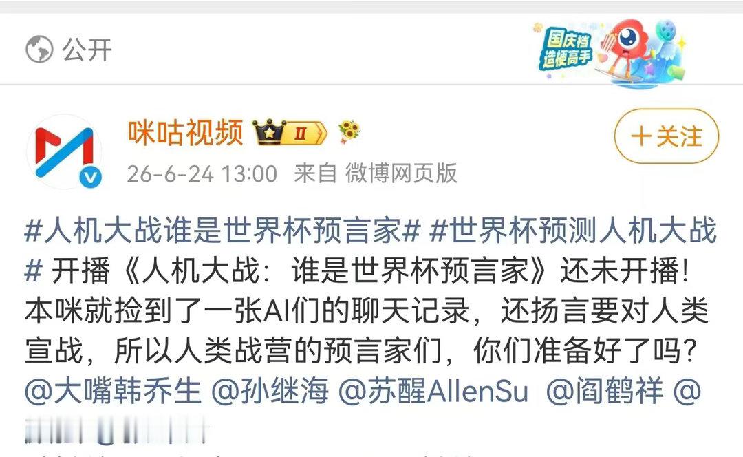 人机大战预言家官宣 阎鹤祥上人机大战？相声演员大战人工智能，这画面太有喜感了！苏
