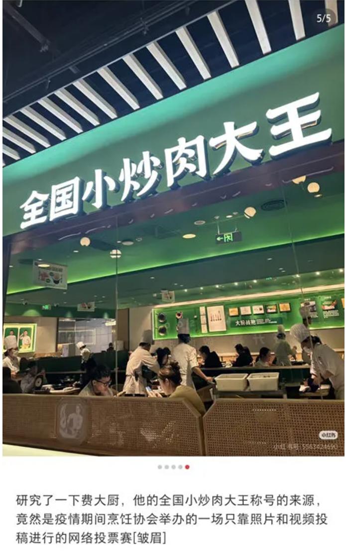 罗永浩点评费大厨撤下全国小炒肉大王，说菜本身味道还行，但营销玩虚的，挨批评属于活