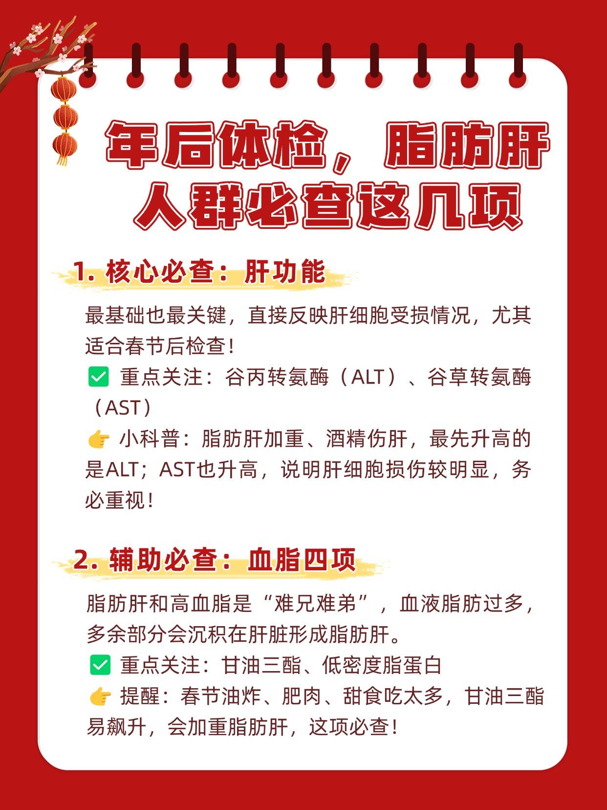 年后体检，脂肪肝人群必查这几项。