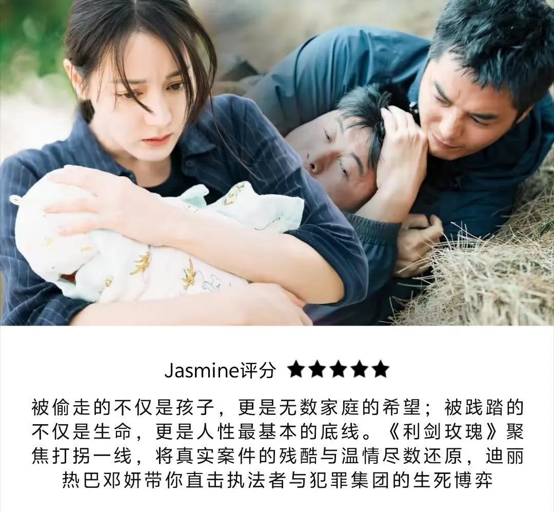 走过路过不要错过，可以去看看这部《利剑玫瑰》哦，剧情不拖沓，全员演技在线，开头就