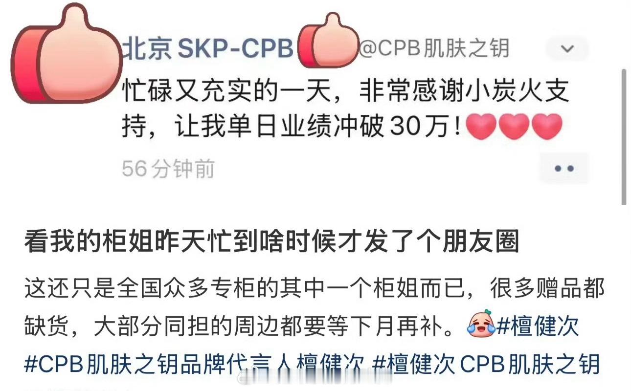 小炭火实力太强了[泪奔]檀健次这带货能力 ​​​