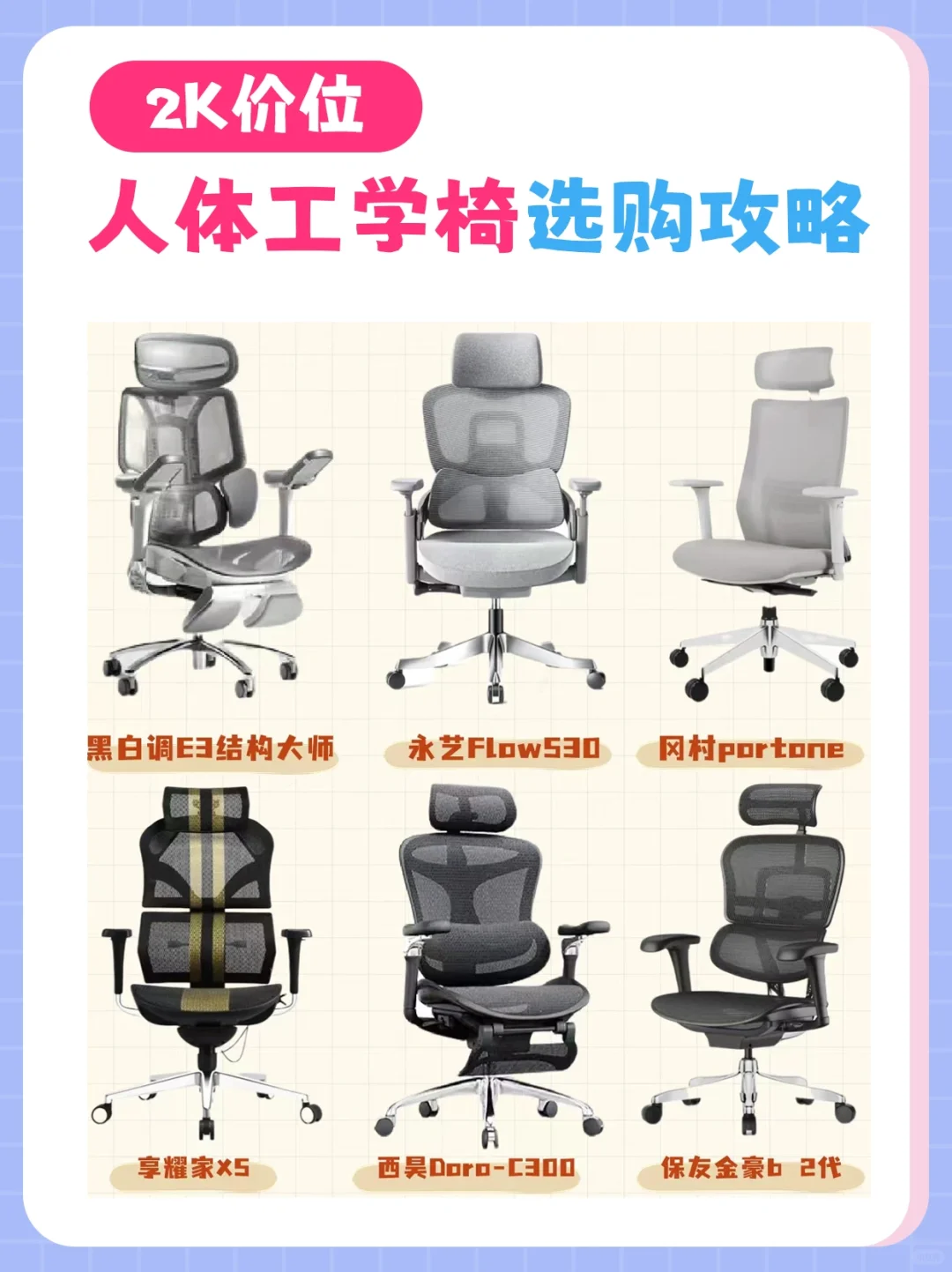 2K超值！别再买错人体工学椅了！