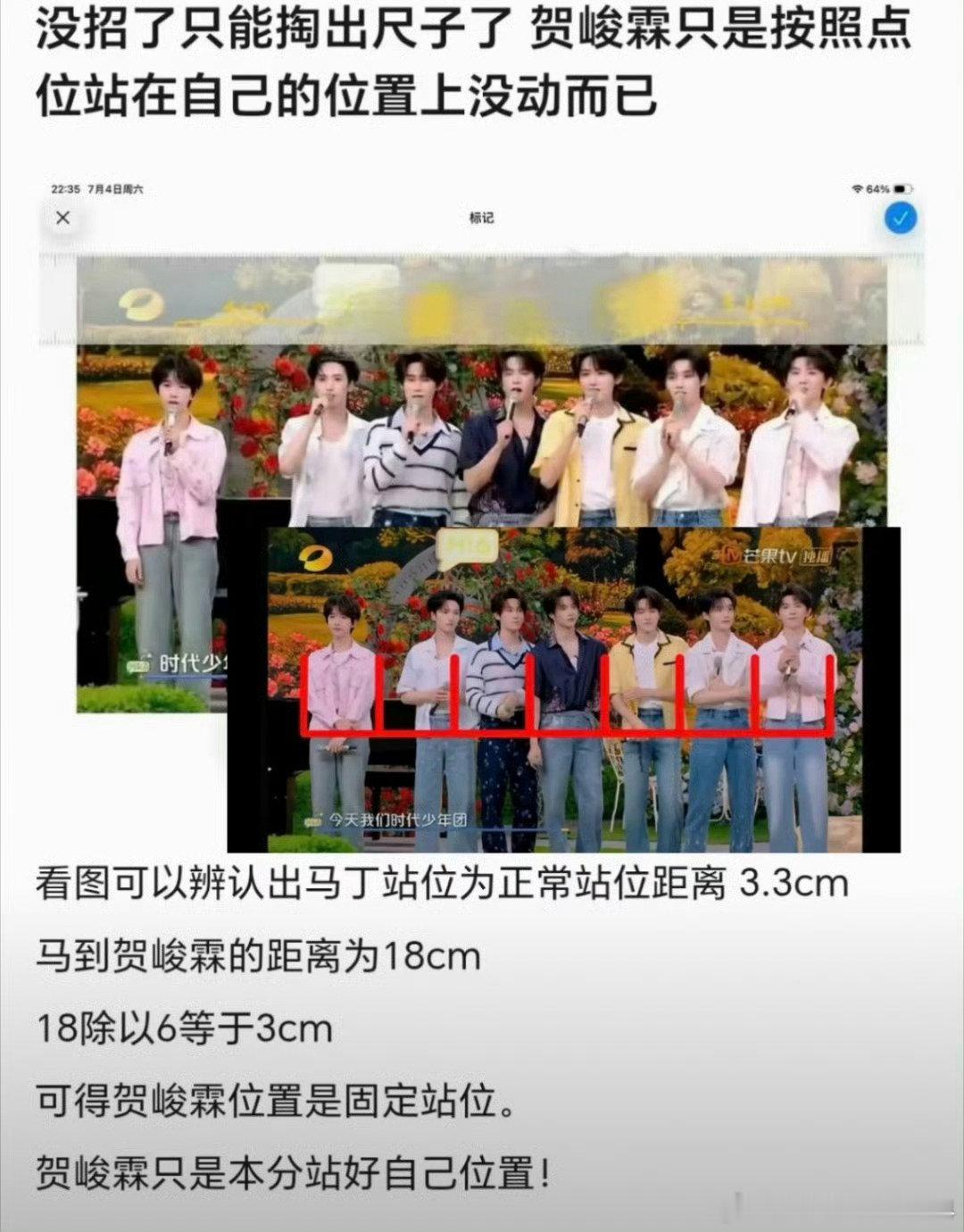 别人不知道，但贺峻霖站位是固定的，有的人硬要挤别人我也不知道是什么意图有意思的人