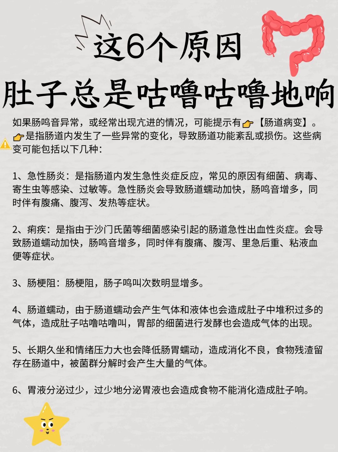 这六个原因，肚子总是咕噜咕噜地响