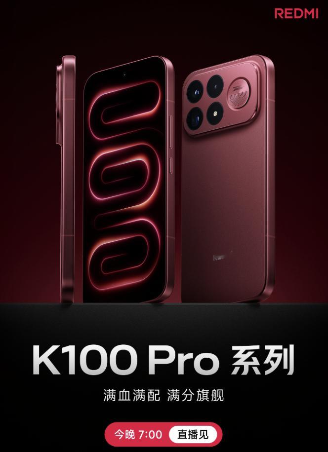 REDMI K100 Pro系列今晚19:00发布，老规矩，来评论区猜猜起售价，