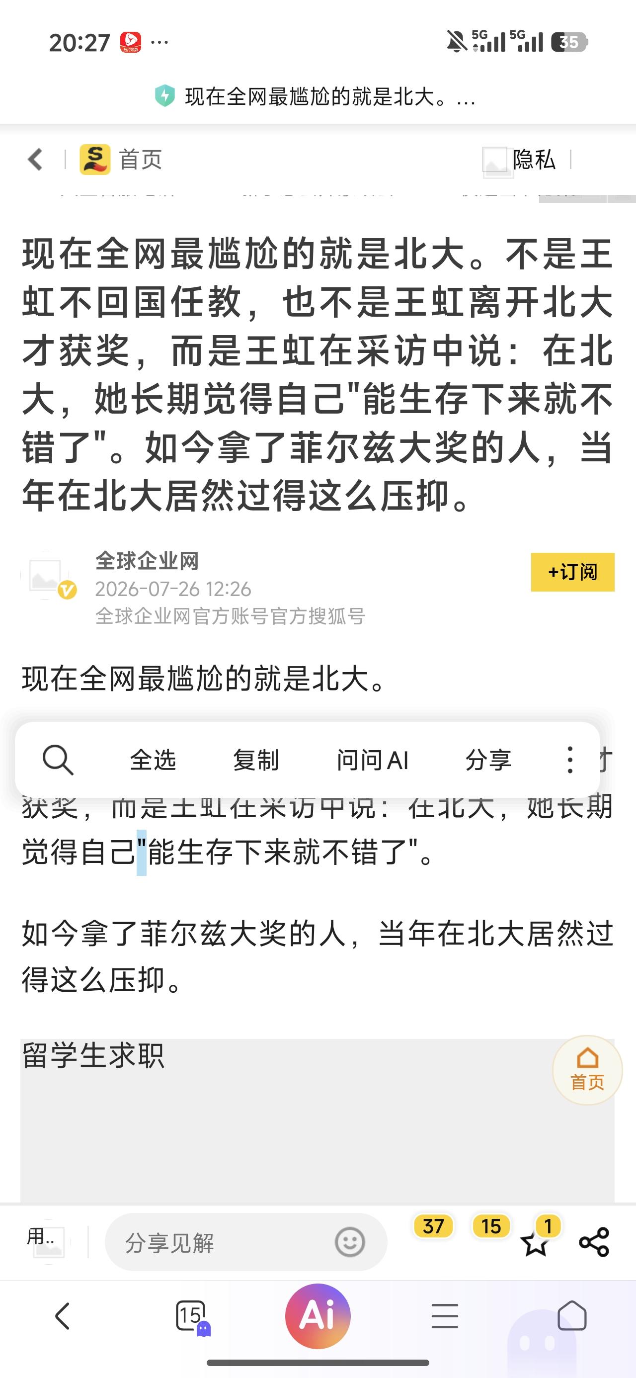 同样是35岁年纪的人才，在我们这边还在拼论文，卷资历，能熬成副教授就是人中龙凤，