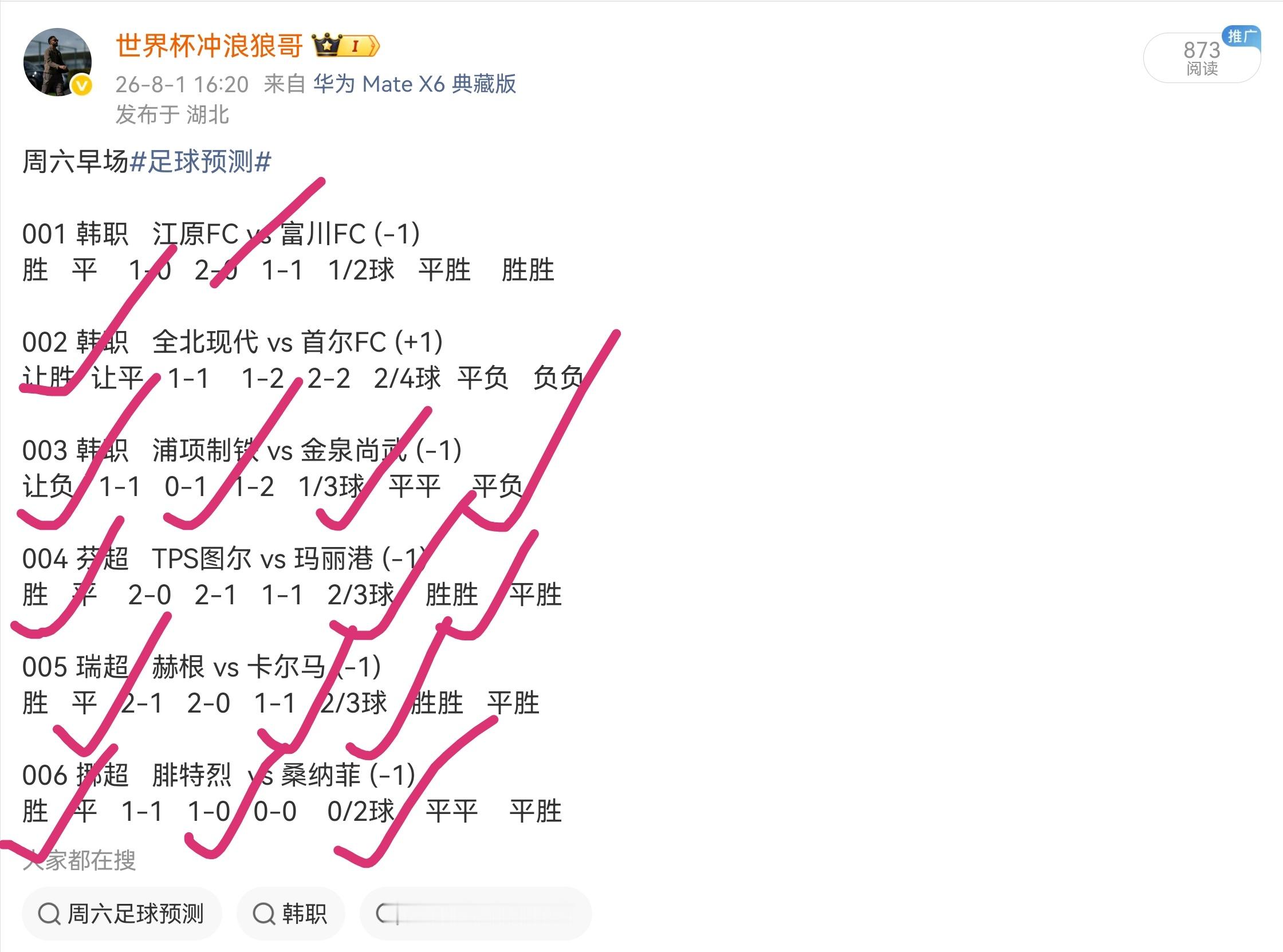 江原爆出冷门遭遇惨败，其余预判思路全部精准拿捏！ 