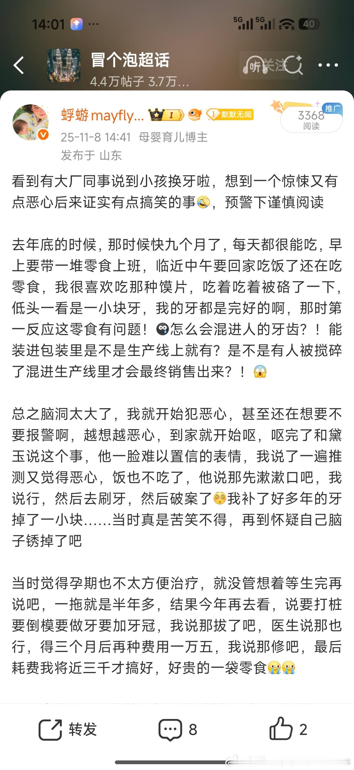 泸溪河牙冠事件消费者已致歉想起之前自己吃零食被膈了一下 一看是一小块牙齿当时大惊