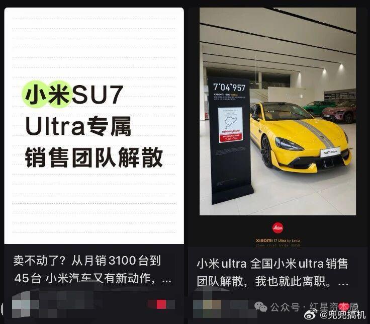 小米不再单独设立SU7Ultra专属销售好事儿，眼看小米全新一代SU7 也要来了