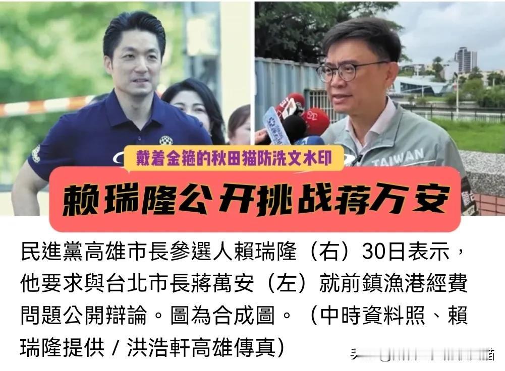 蒋万安成了岛内选战“流量密码”？赖瑞隆竟跨市向蒋万安下战书，柯志恩霸气应战说“杀