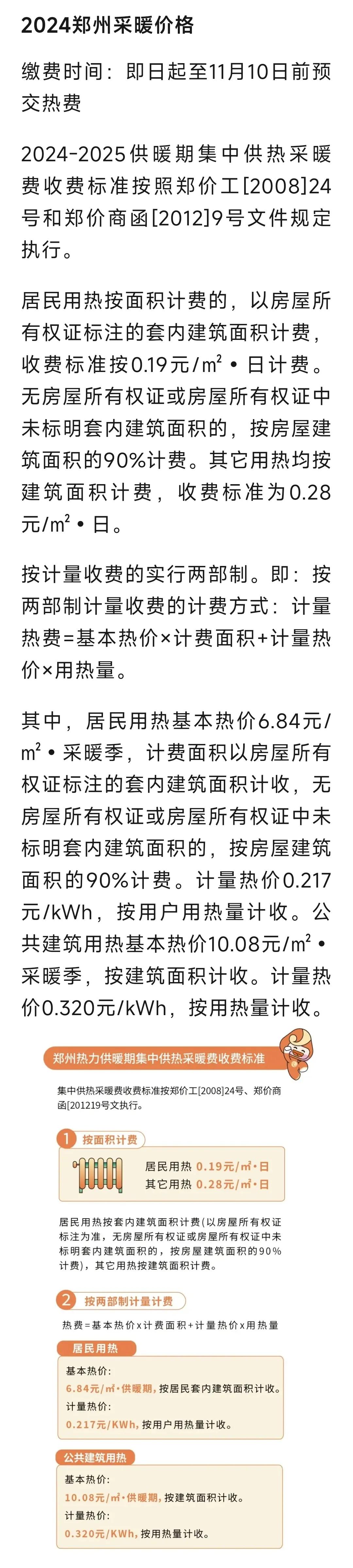 郑州供暖缴费开始！