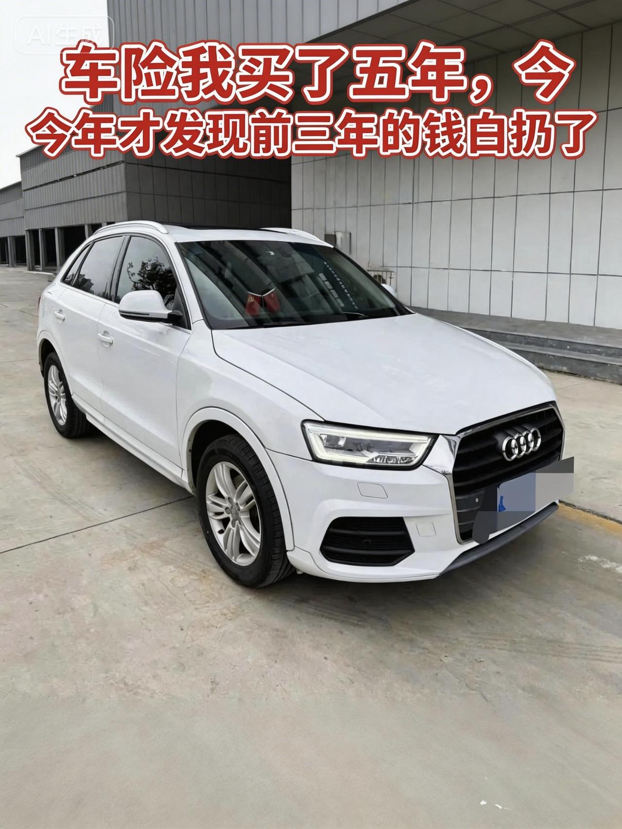 车险我买了五年，今年才发现前三年的钱白扔了
前两天刚把今年的车险续上，比去年便宜