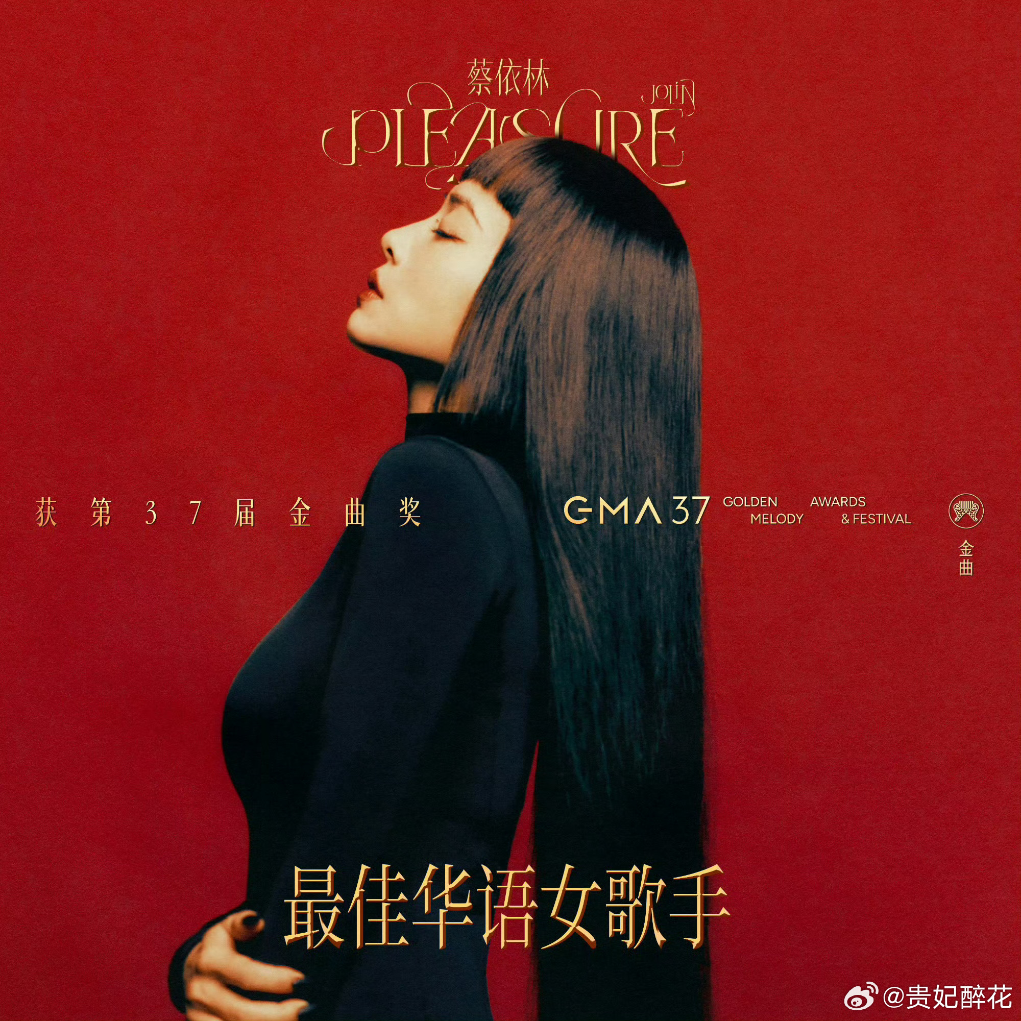 第 37 届金曲奖最佳华语女歌手 ：蔡依林 第 37 届金曲奖年度专辑 ：蔡依林