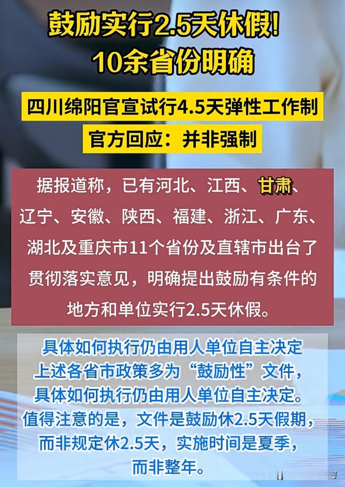如果真的实施每周2.5天休假，你的第一反应是什么？