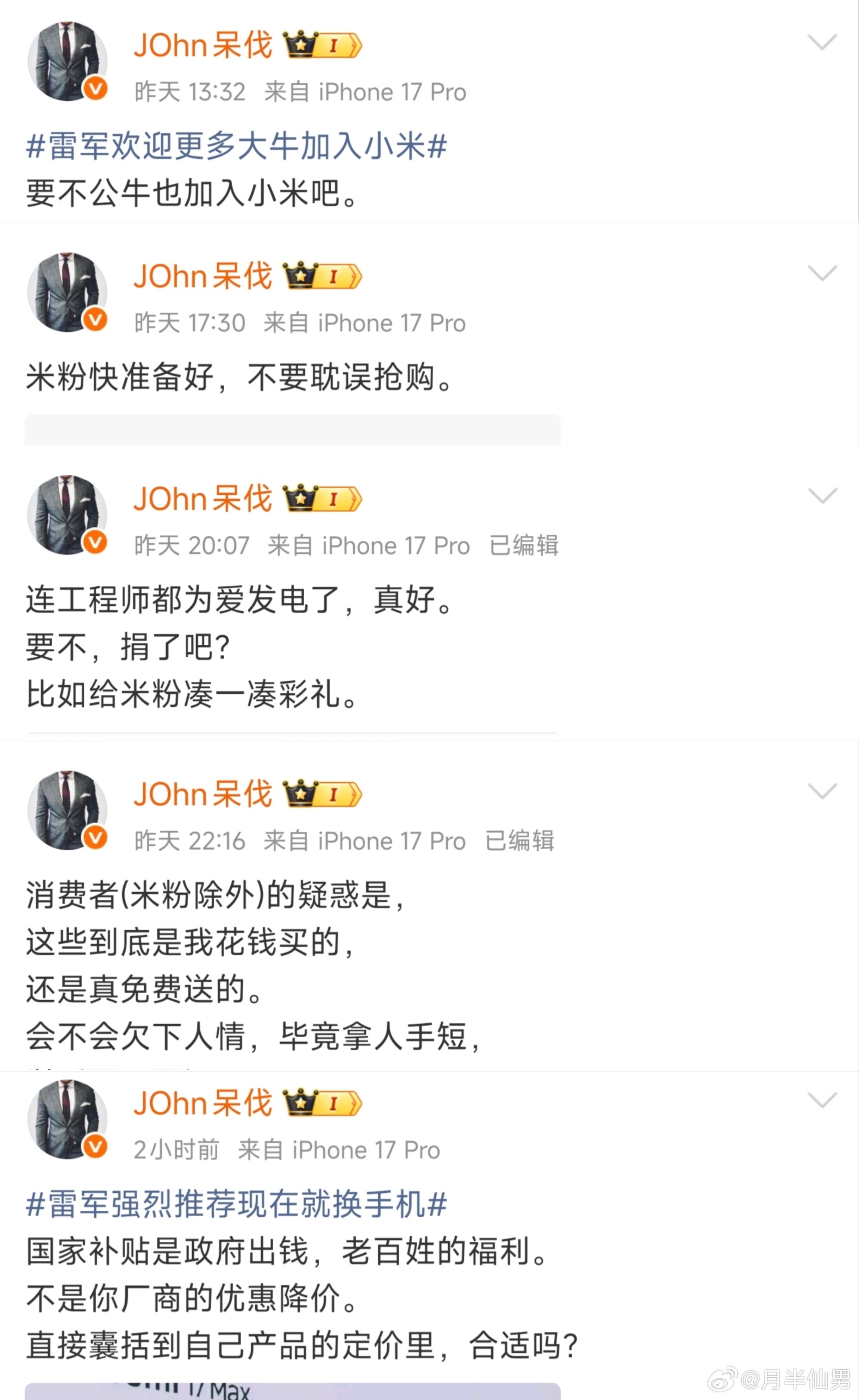现在明白为什么大家都爱“蹭”小米的热度了吧。比如这位博主，首页内容几乎全是小米相