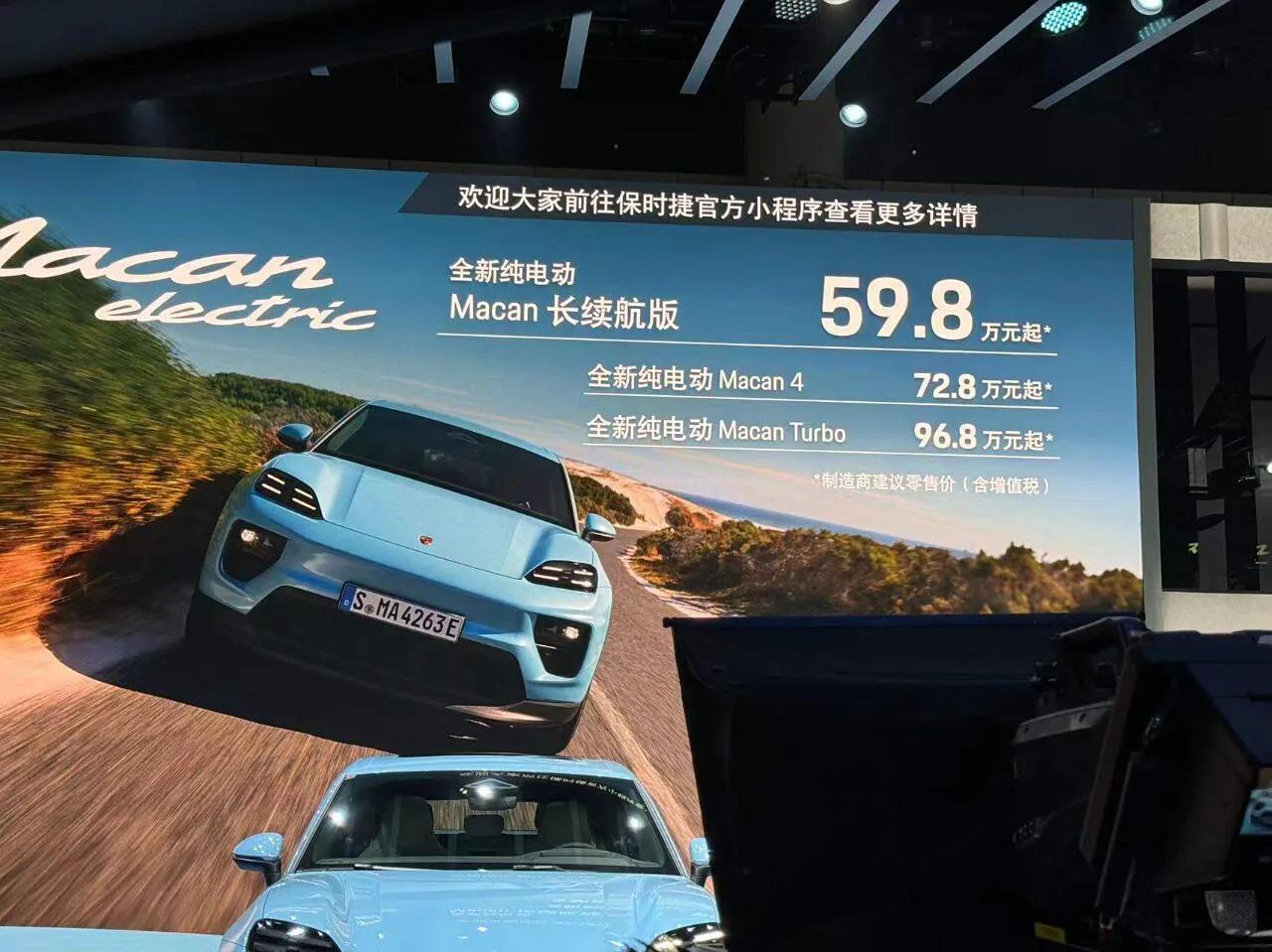 成都车展：纯电Macan入门版，59.8万起！

在本届成都车展上，纯电Maca