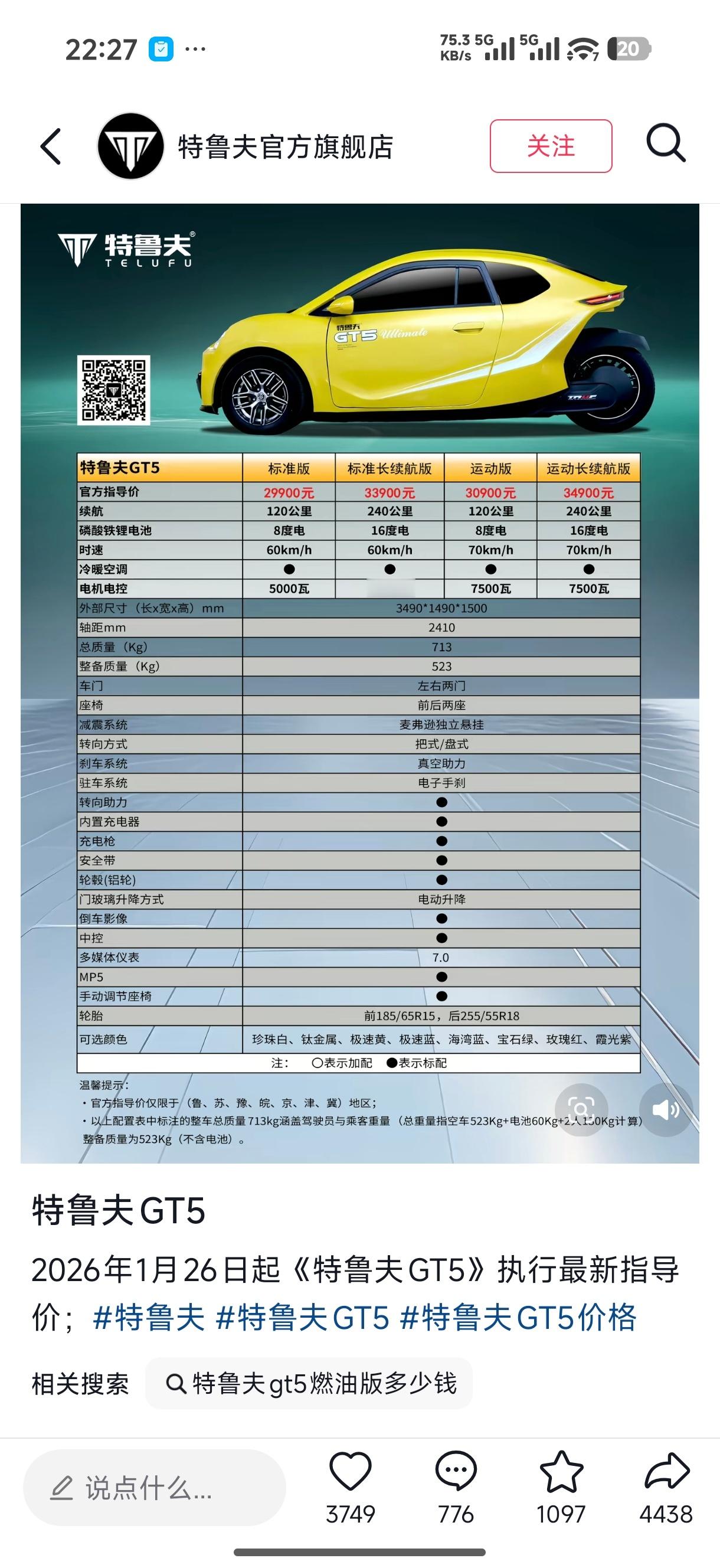 这玩意居然是真的，还是我大山东产的 黄牌，电池，最高时速70