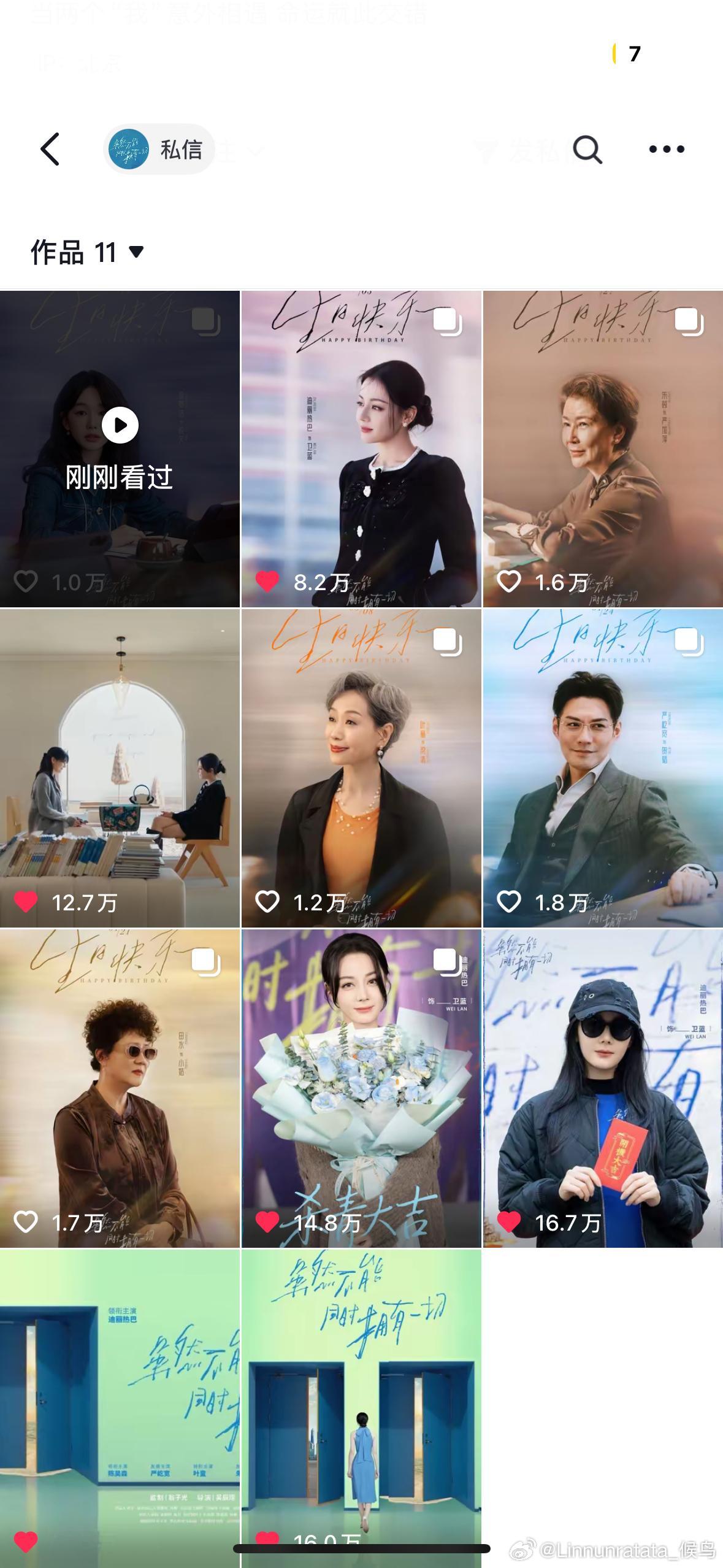 笑死我了虽不拥主页全是生日快乐燥候卫蓝！ 