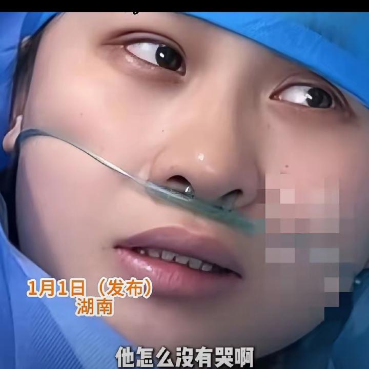 泪目!1月1日，湖南一家医院接生了一名新生儿。孩子安安静静没有啼哭，产妇顾不上身