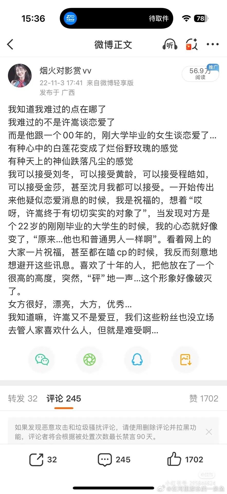 冯禧的情商许嵩粉丝一直刷冯禧师生恋的事但我寻思师生恋老师全责啊拿来当黑料怪女生始