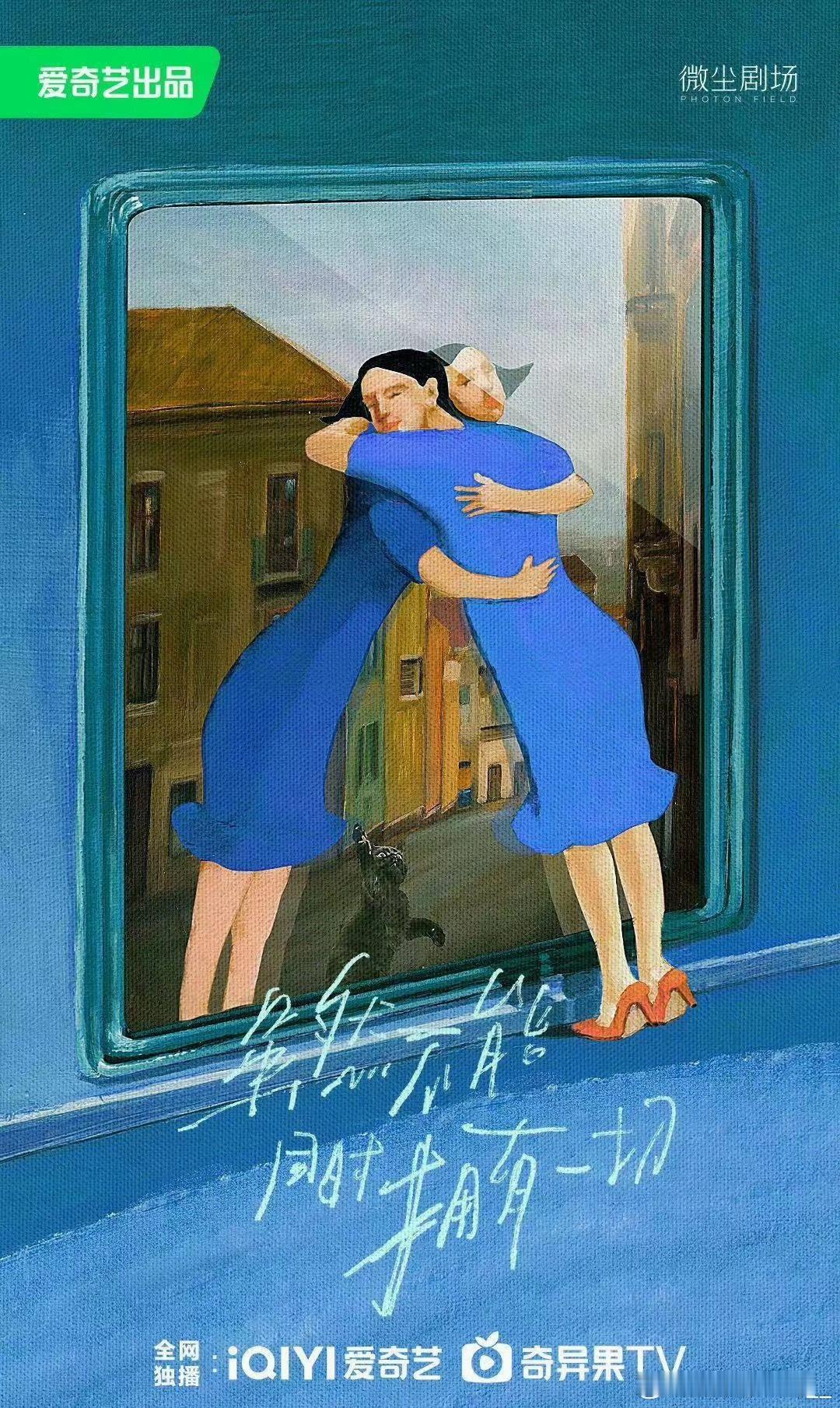 迪丽热巴领衔主演的《虽然不能同时拥有一切》暂定10月在爱奇艺播出 