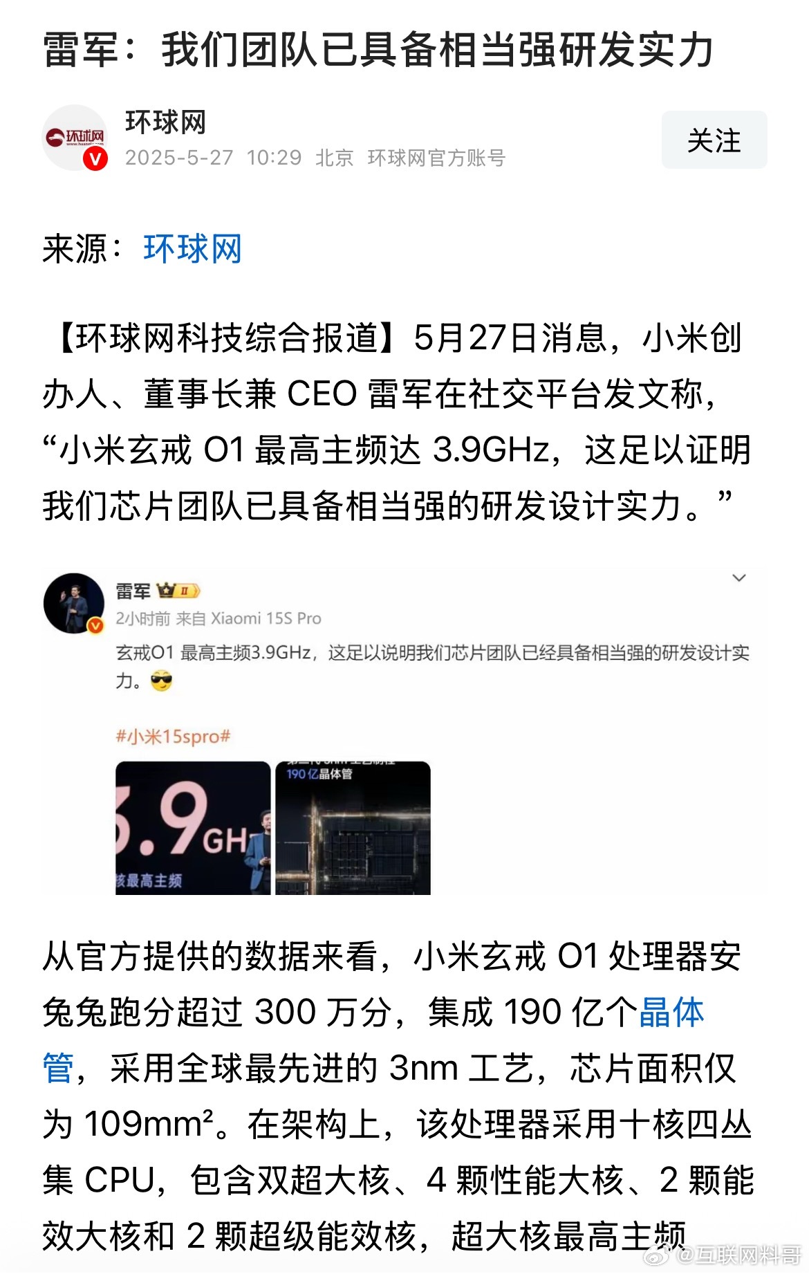 雷总已经按捺不住激动的心情了！雷总真诚，我相信雷总所说！ ​​​
