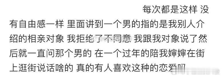 真的有人喜欢这种的恋爱吗❓  