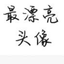 小纷热逛美食