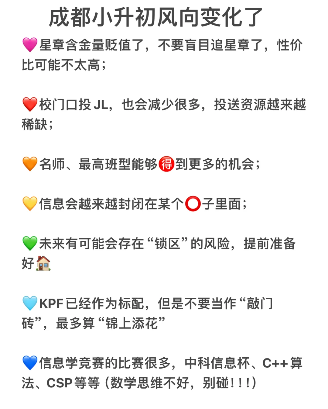 🔥成都小升初风向变了