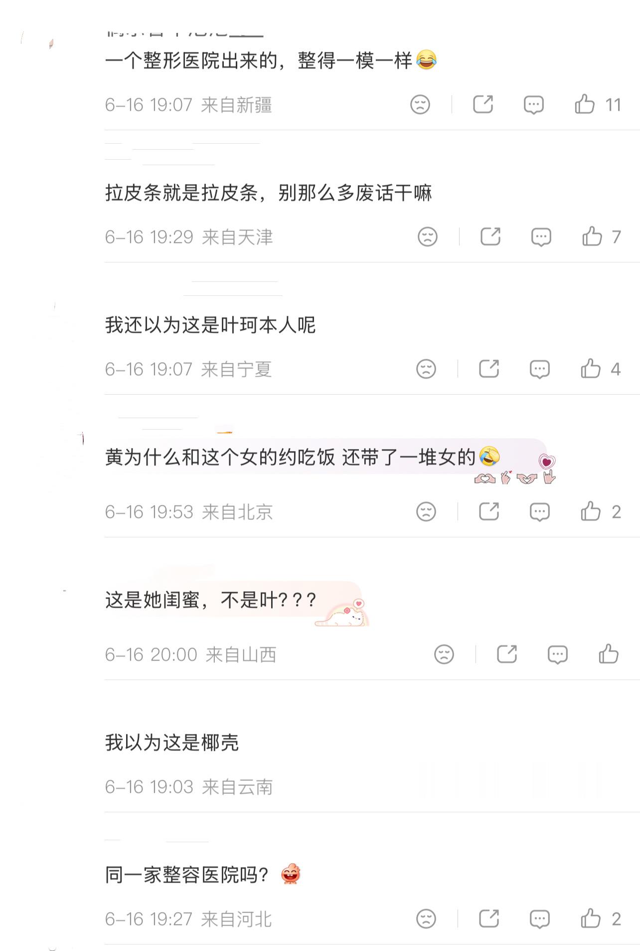 叶珂闺蜜谈叶珂与黄晓明第一次见面这个热搜最好玩的地方是评论区，我逛了一圈，有点好