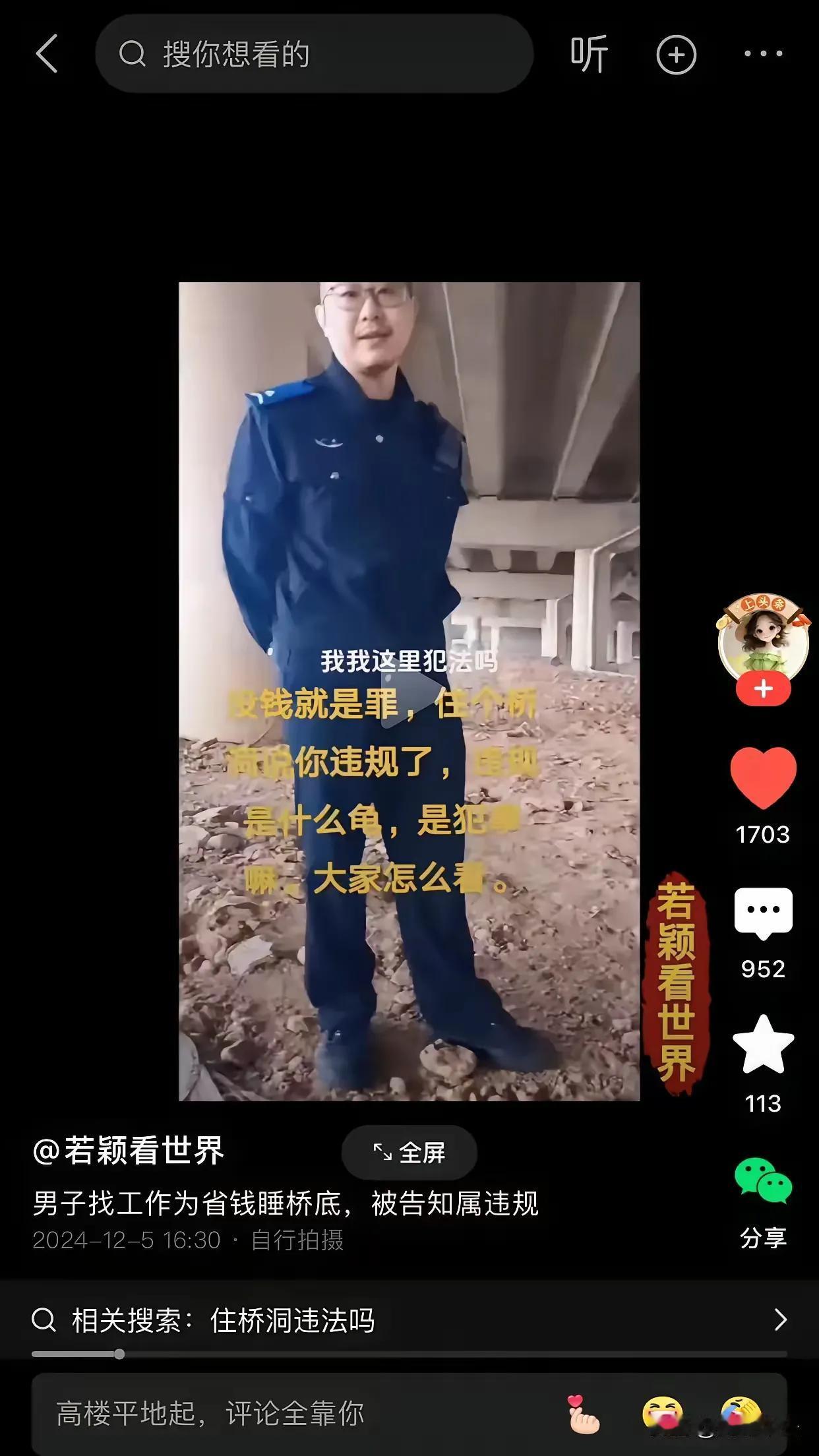 无家可归的流浪汉你让他住哪？不救助也就罢了为什么要驱赶？你能不能说出他违反哪条规