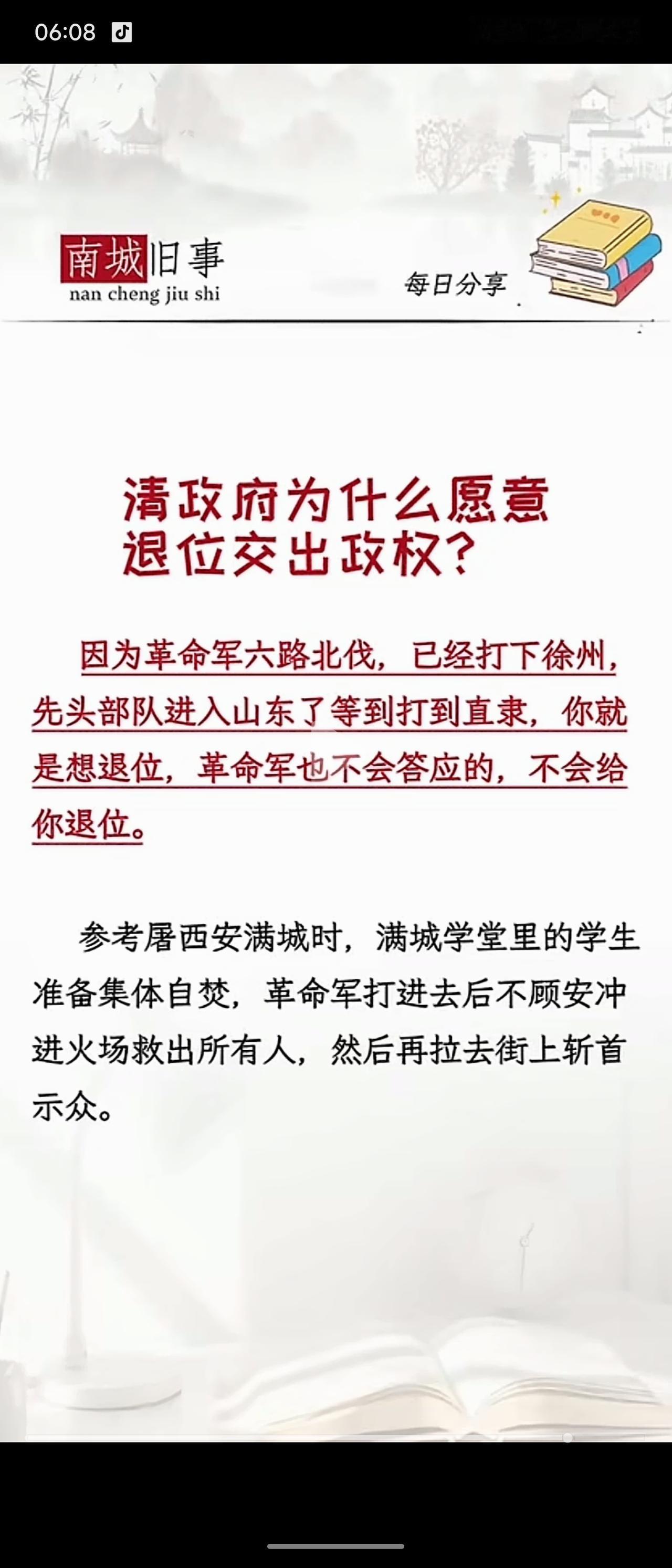 清政府退位因革命军北伐逼近直隶，若顽抗将失谈判时机。文中引用西安满城事件，描述抵
