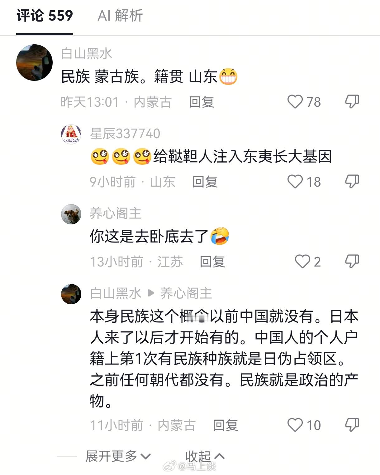 不是，你祖籍山东啊，这是闯关东闯成了蒙古族…