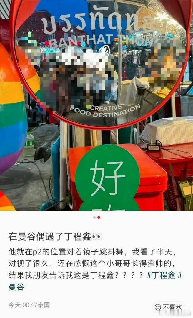 投丁程鑫被偶遇在泰国拍了抖舞，还被路人夸奖长得人蛮帅的丁程鑫泰国