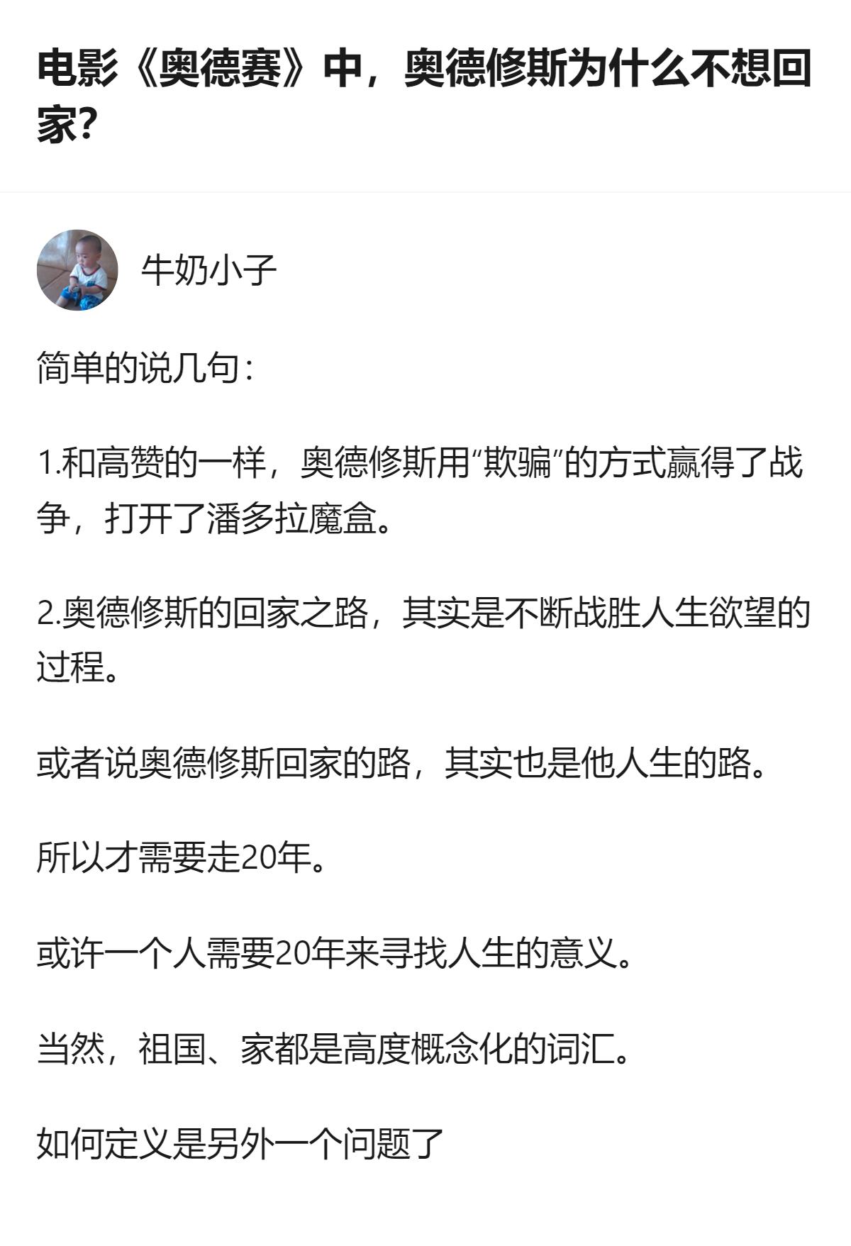 聊《奥德赛》里奥德修斯为啥不想回家，其实根本不是不想，是他走那20年的回家路，本