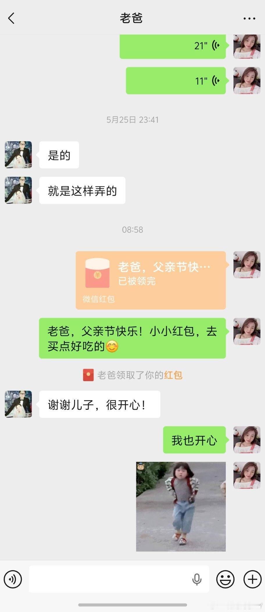 父亲节我和老爸都不善言辞，很少直白诉说牵挂，但彼此心里都清楚沉甸甸的爱意。红包不