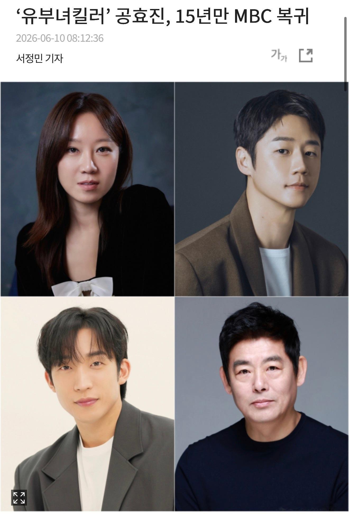 “有夫之妇杀手”孔晓振，时隔15年回归MBC孔晓振、郑俊元、李相二、成东镒将携手