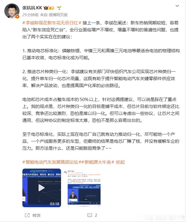李斌称现在新车花无百日红  这是真的。开发周期从前36个月，到24个月的时候已经