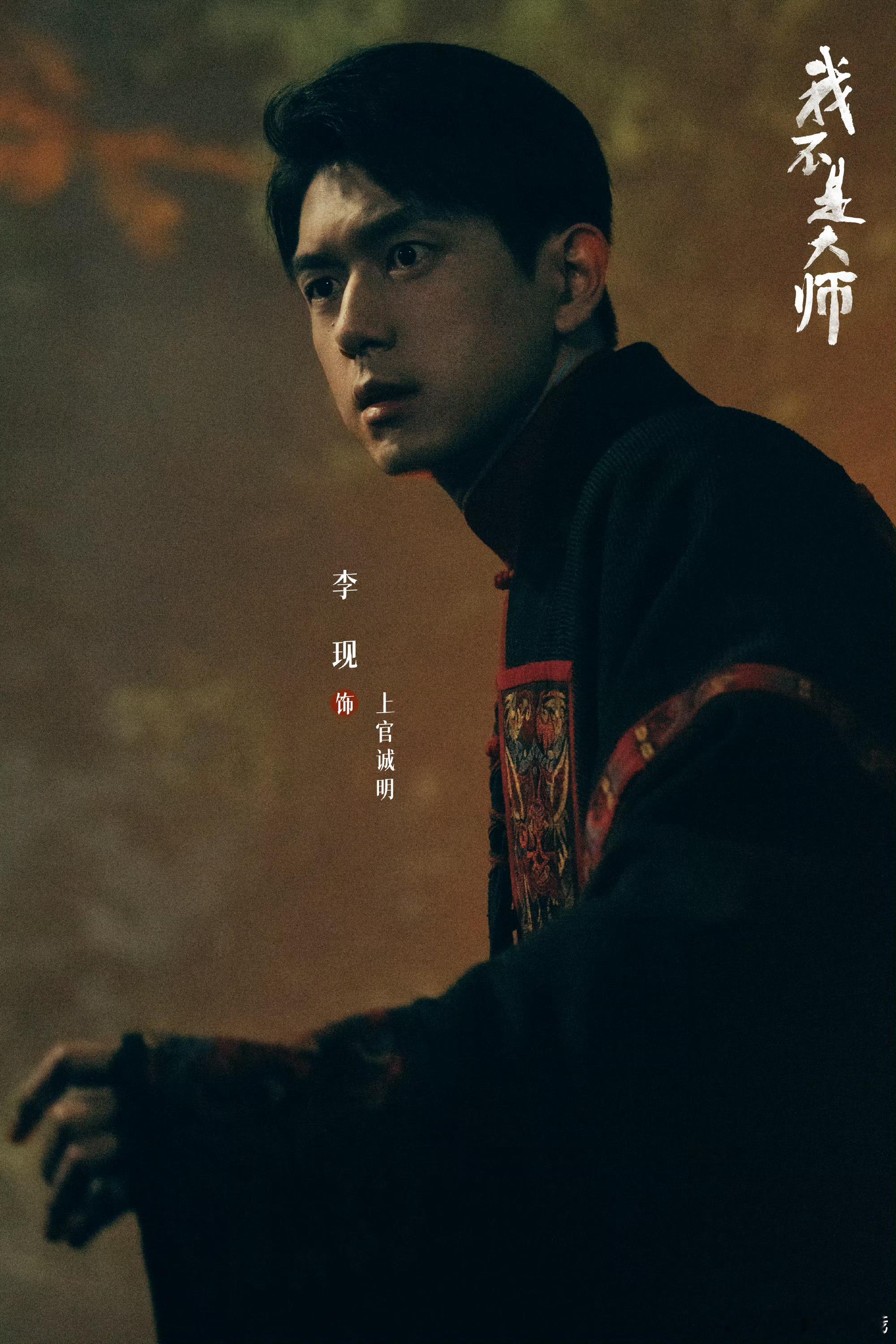 我不是大师 我的评分：我不是大师观后感整部剧最大的反派，就是天相派。在外人眼中，