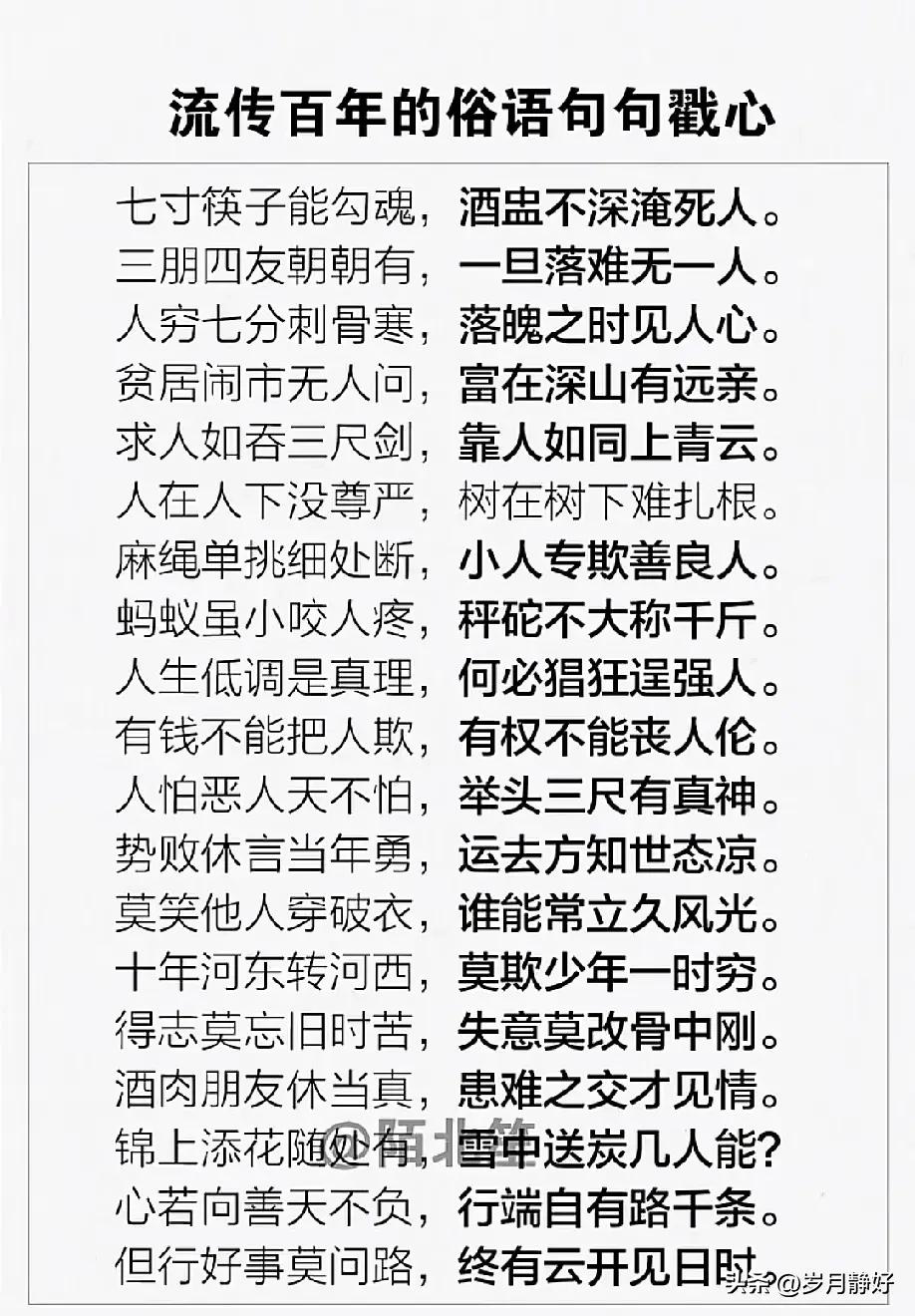 人生若只如初见，
何事秋风悲画扇。
不如意事常八九，
可与语人无二三。
欲买桂花